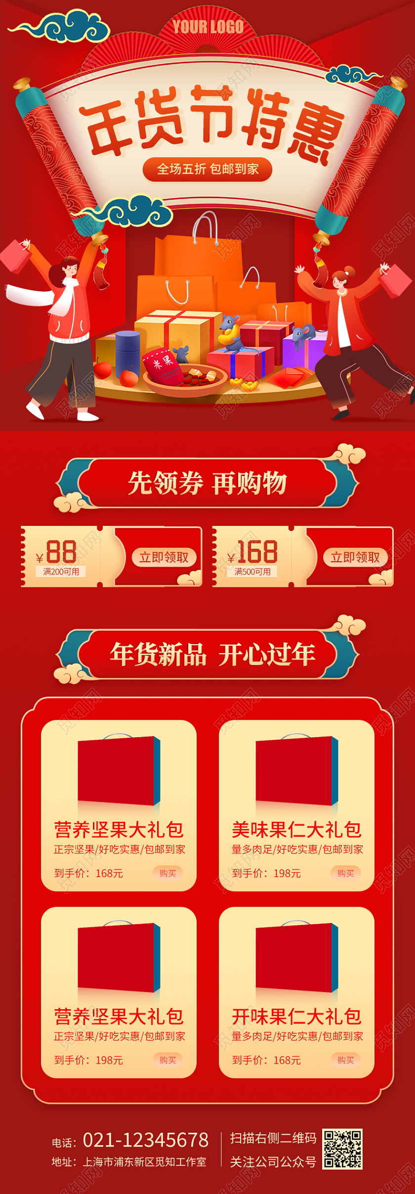 红色国风大气2022虎年年货特惠年货美食长图手机长图年货节