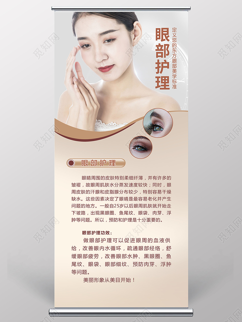 美容展架眼部护理美容海报美容易拉宝护肤展架眼部护理展架