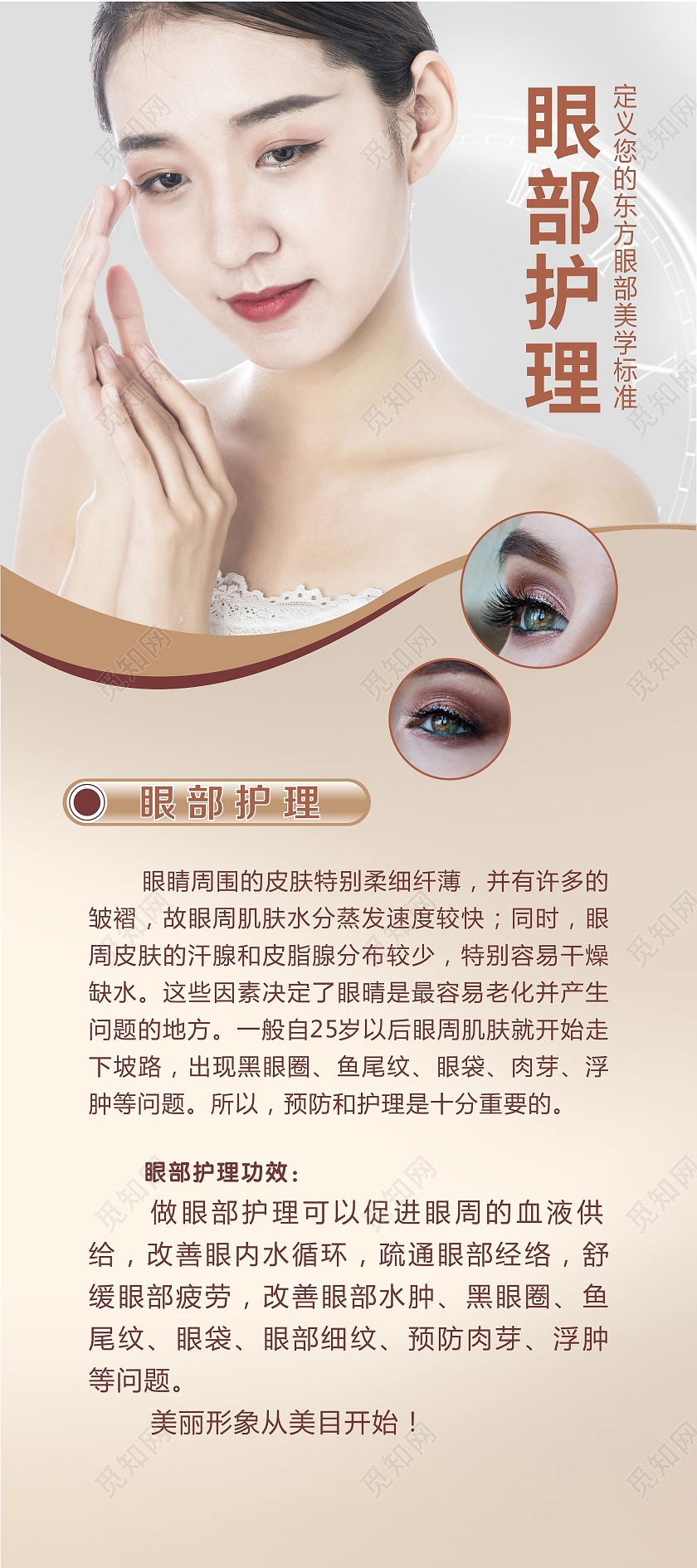 美容展架眼部护理美容海报美容易拉宝护肤展架眼部护理展架