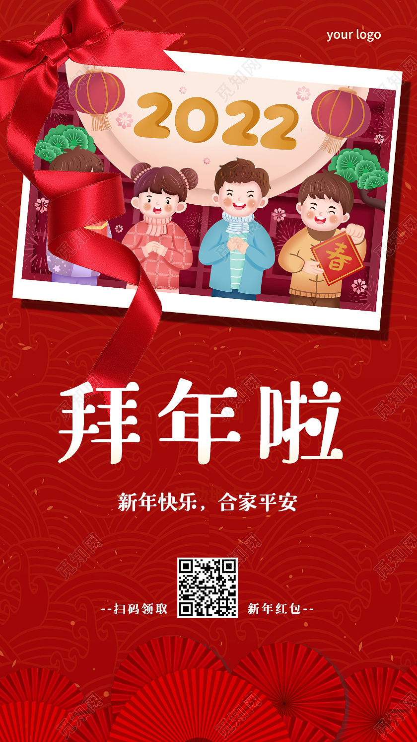 红色卡通简约拜年啦除夕拜年手机文案海报