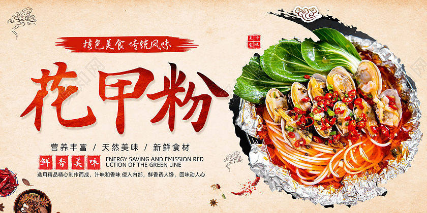 黄色水墨中国风中华美食花甲粉展板