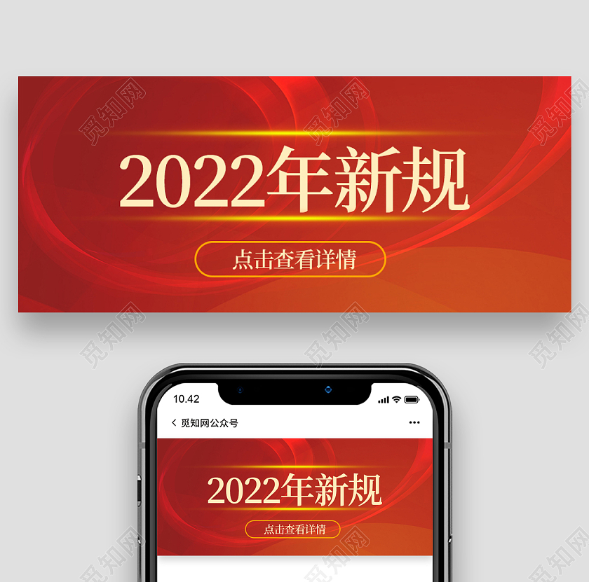 红色简约风2022年新规微信公众号封面