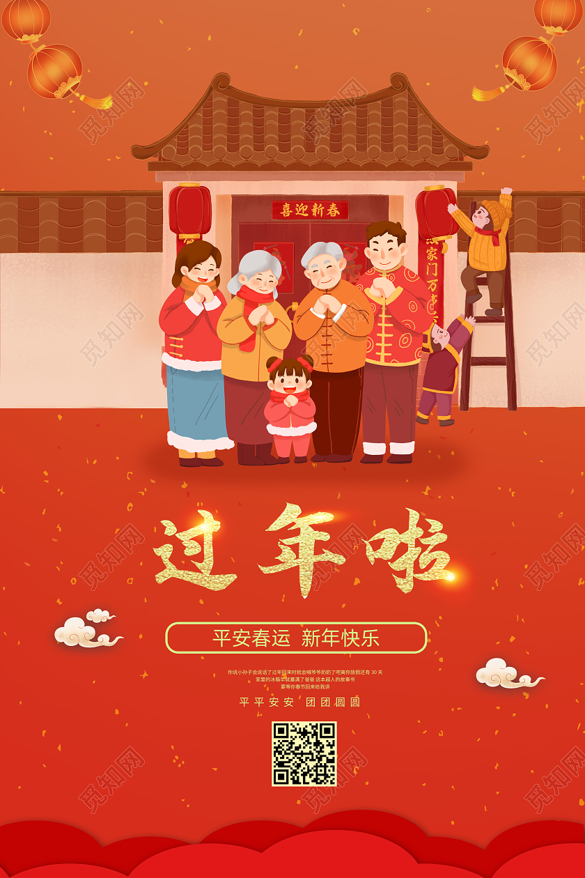 红色简洁大气2022过年啦新年虎年宣传海报