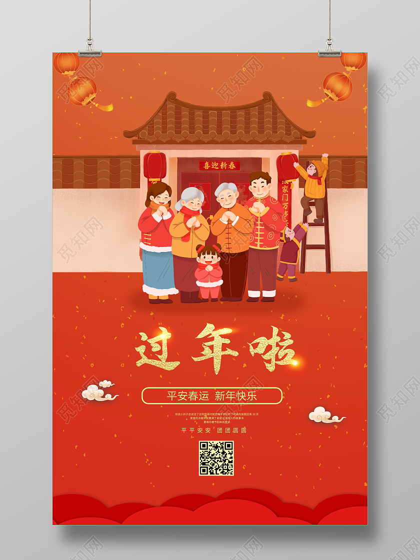 红色简洁大气2022过年啦新年虎年宣传海报