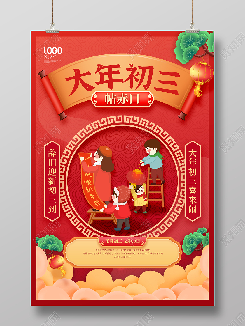 红色2022大年初三春节习俗手机海报初一至初七2022新年虎年春节习俗