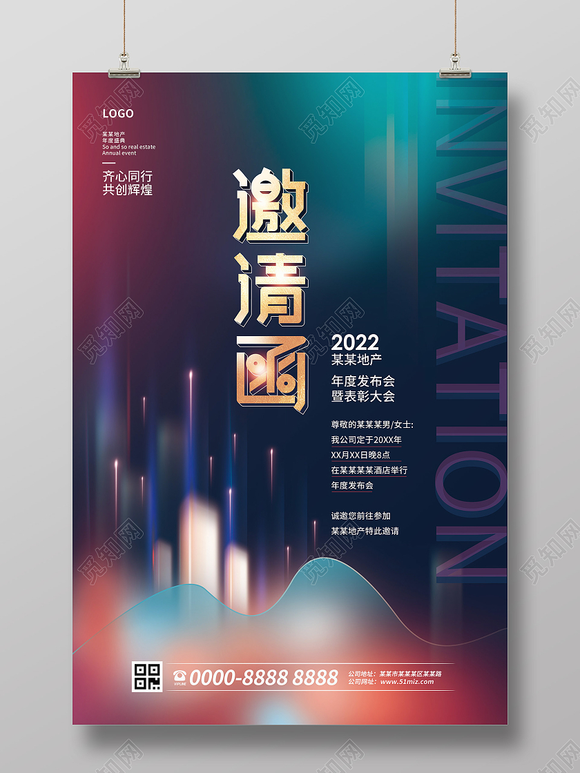 蓝色红色渐变大气科技风地产2022企业年会邀请函海报
