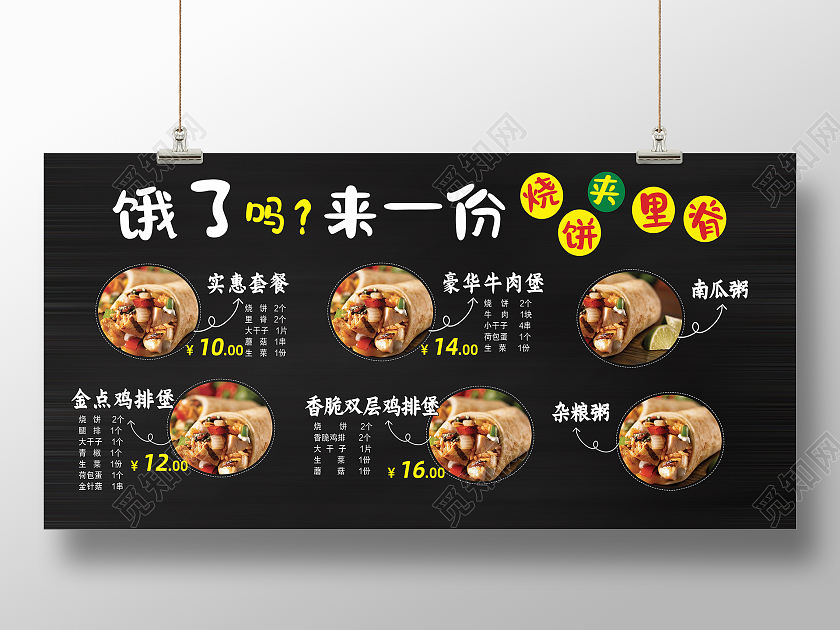 黑色简约饿了吗来一份美味烧饼烧饼展板