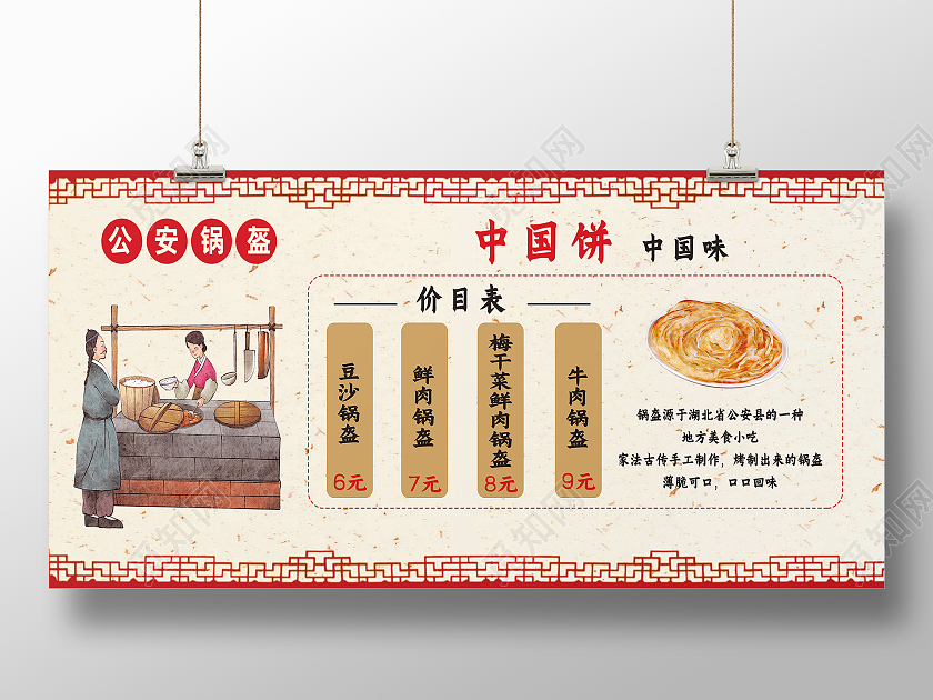 黄色古风公安锅盔中国饼美味烧饼烧饼展板