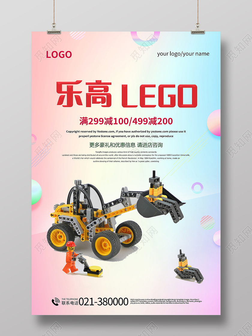 简约乐高拼图快乐无限开发智力海报乐高海报