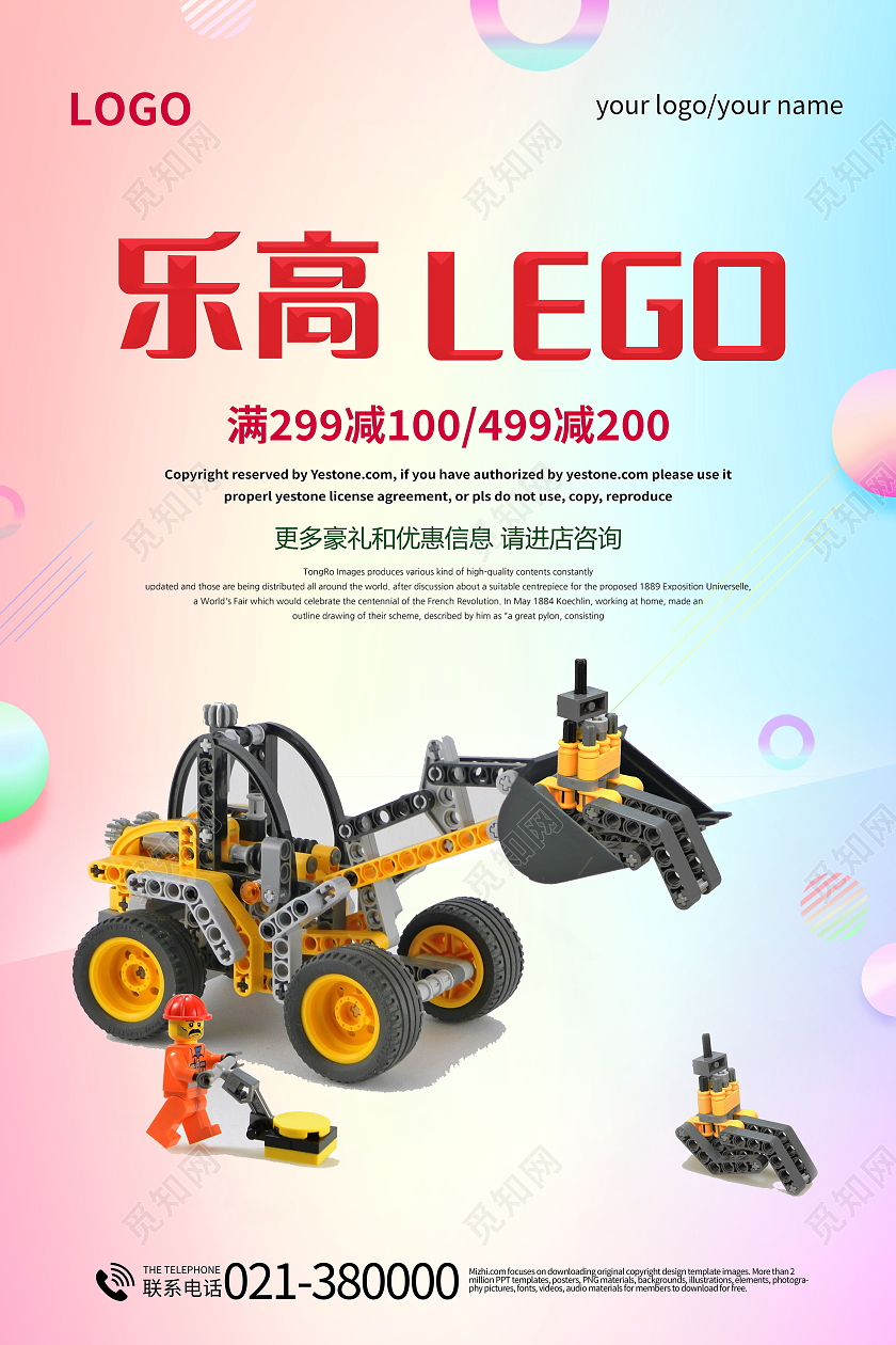 简约乐高拼图快乐无限开发智力海报乐高海报