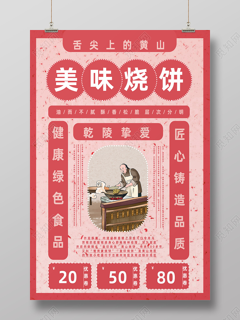 红色简约美味烧饼传统烧饼海报