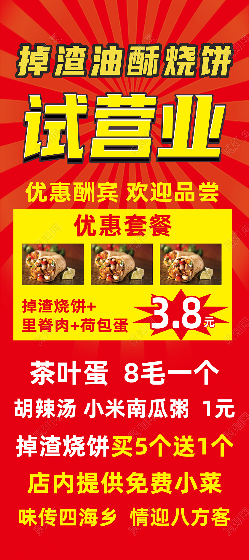 红色简约掉渣油酥烧饼美食传统烧饼展架易拉宝