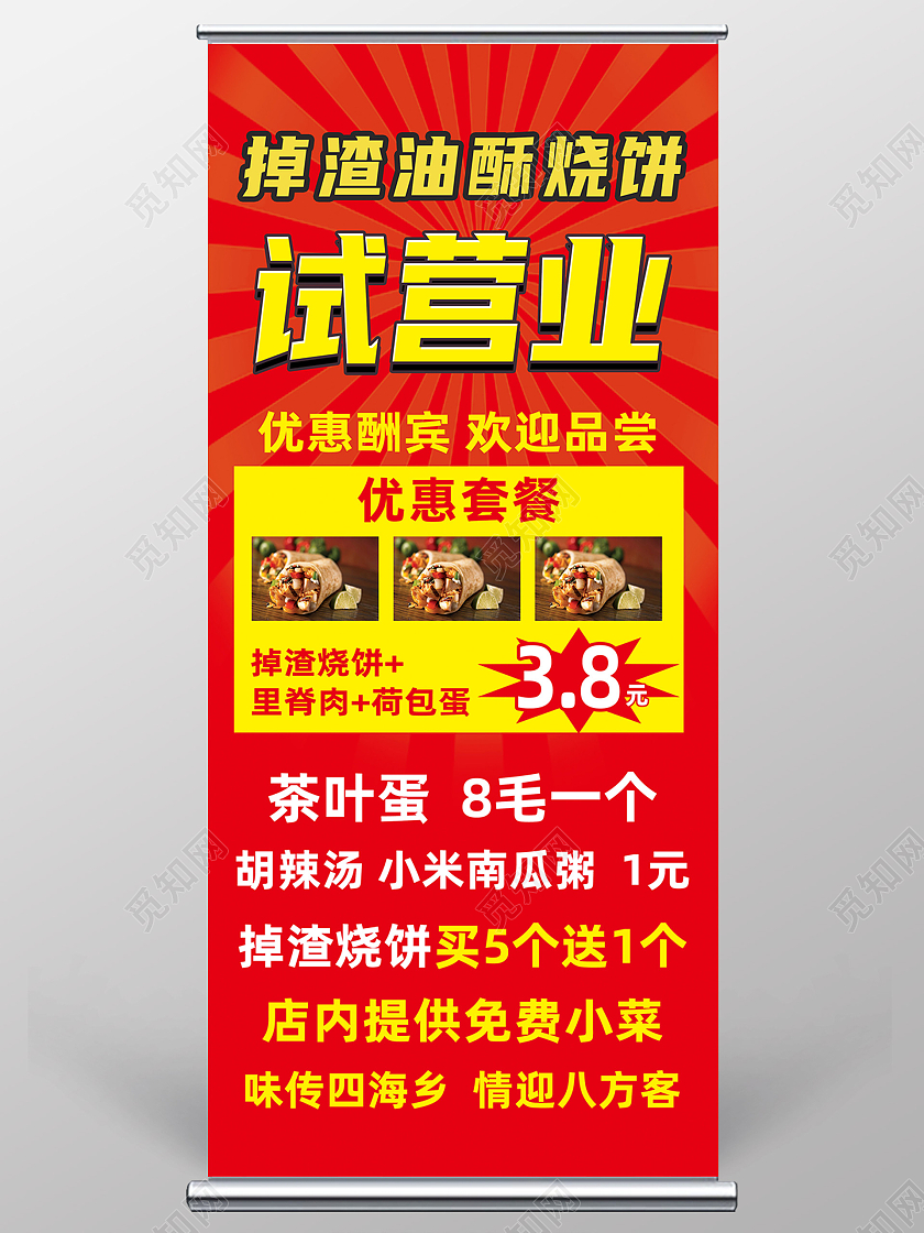 红色简约掉渣油酥烧饼美食传统烧饼展架易拉宝