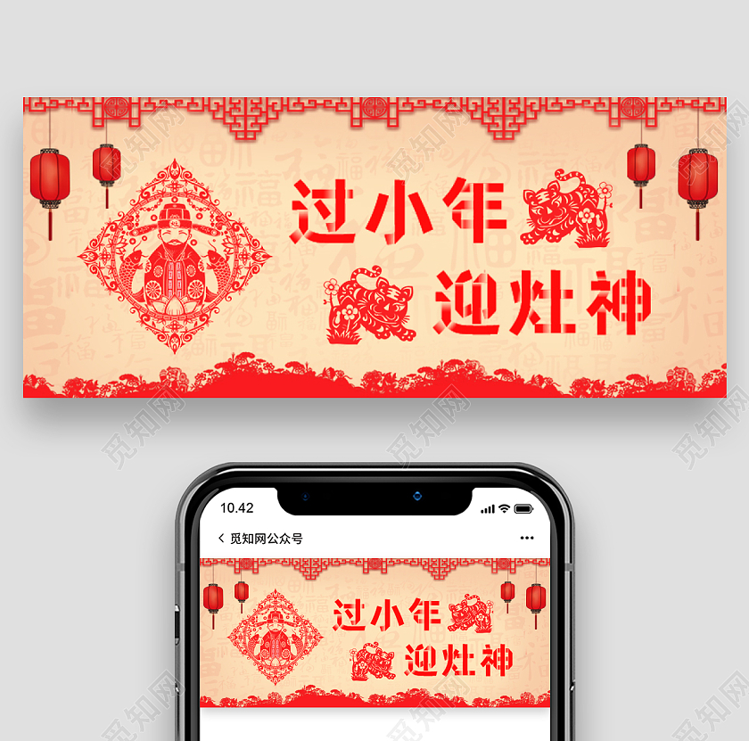 红色窗花小年微信公众号主图小年首图