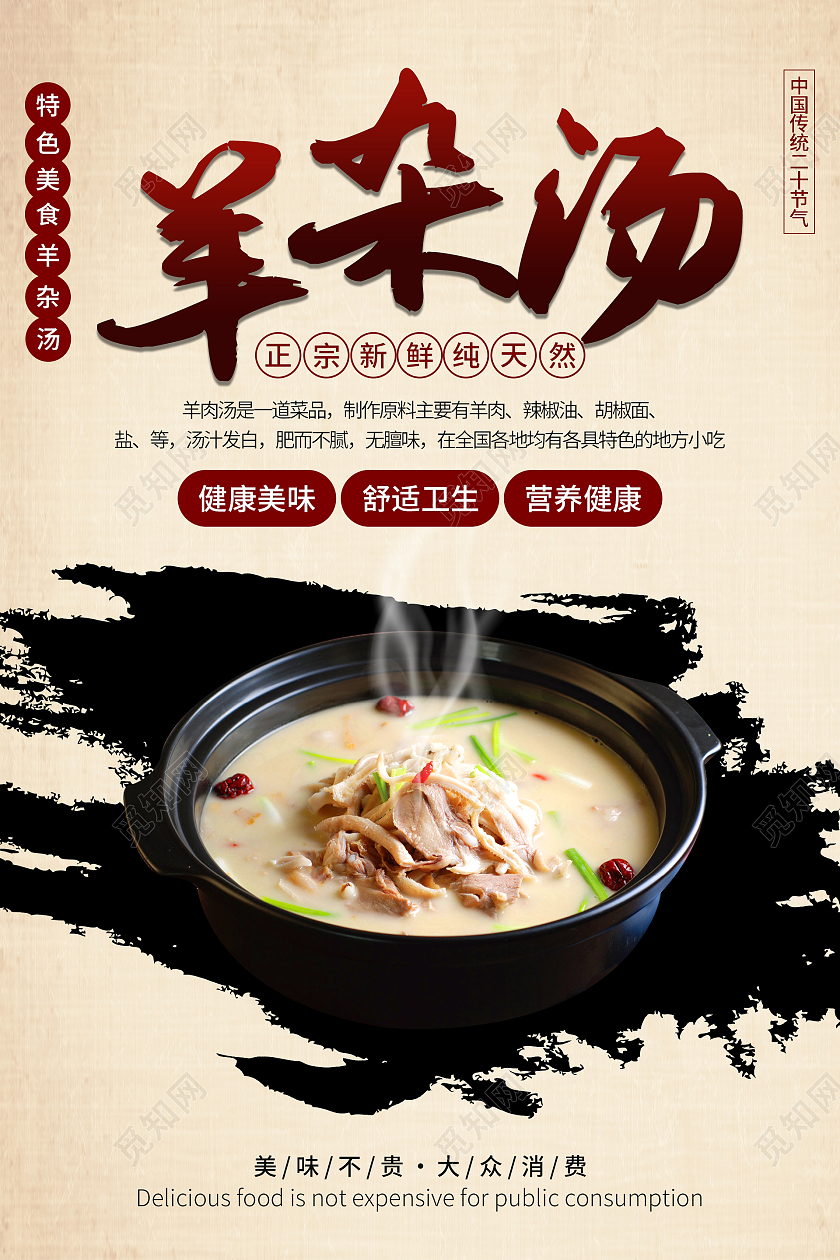 清新简约大气羊杂汤美食海报设计羊肉汤锅展板