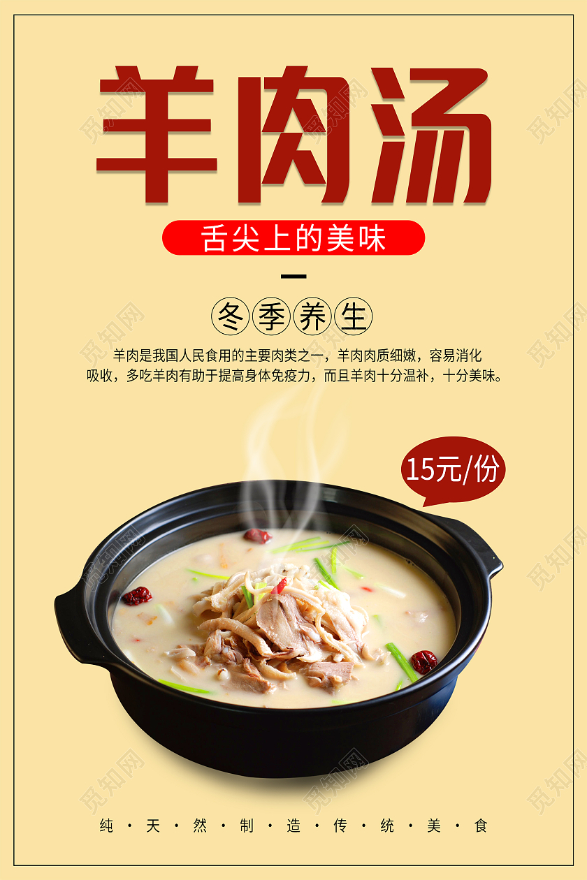 黄色简约清新大气羊肉汤美食海报设计羊肉汤锅展板