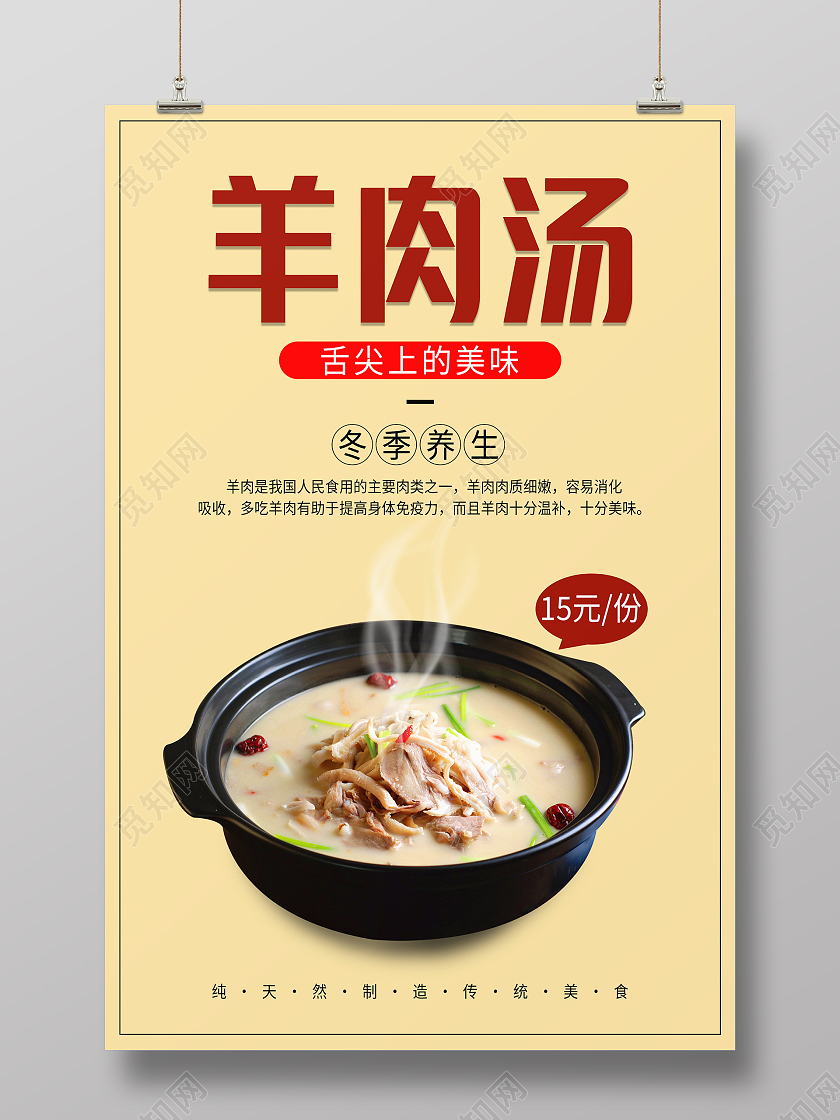黄色简约清新大气羊肉汤美食海报设计羊肉汤锅展板