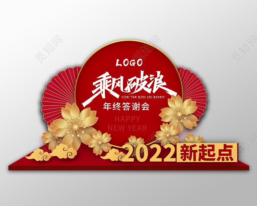 红色简约乘风破浪2022新起点新年虎年公司年会美陈