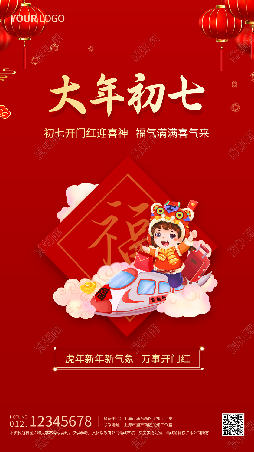 红色简约大年初七开工日开门红手机海报大年初七手机宣传海报