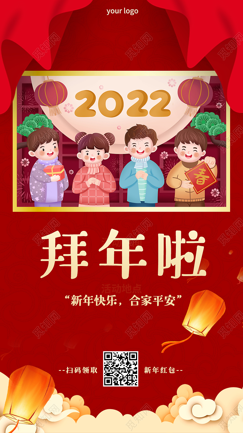 红色卡通拜年啦除夕拜年手机文案海报
