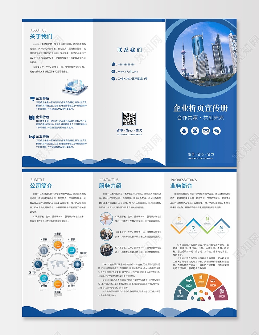 蓝色商务企业宣传三折页公司简介公司发展荣誉计划企业三折页