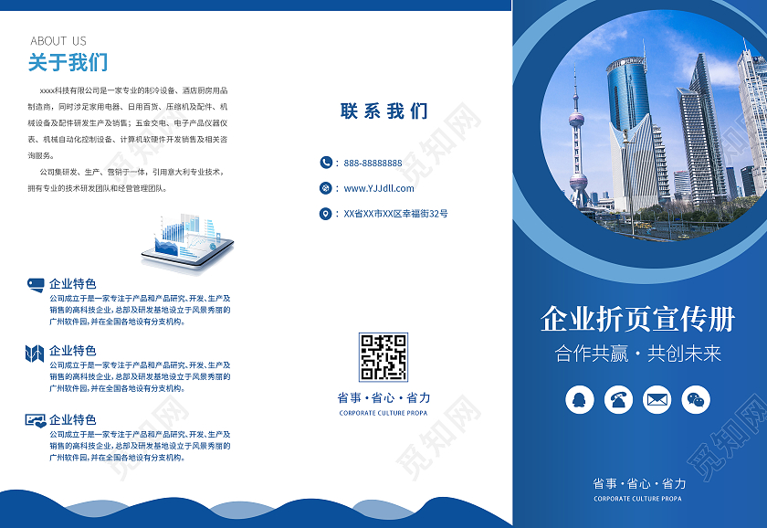 蓝色商务企业宣传三折页公司简介公司发展荣誉计划企业三折页