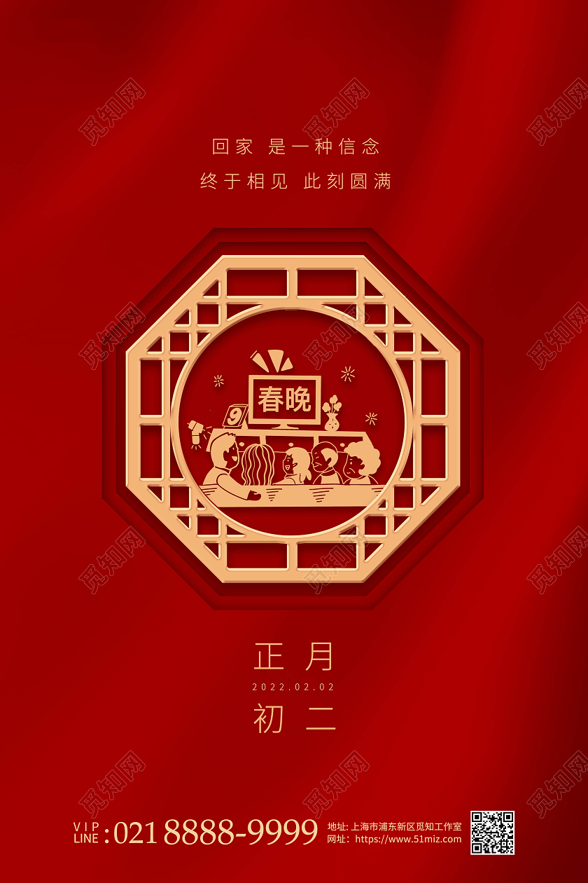 2022大年初二年初二回娘家大年初二回家团圆地产红色中式春节