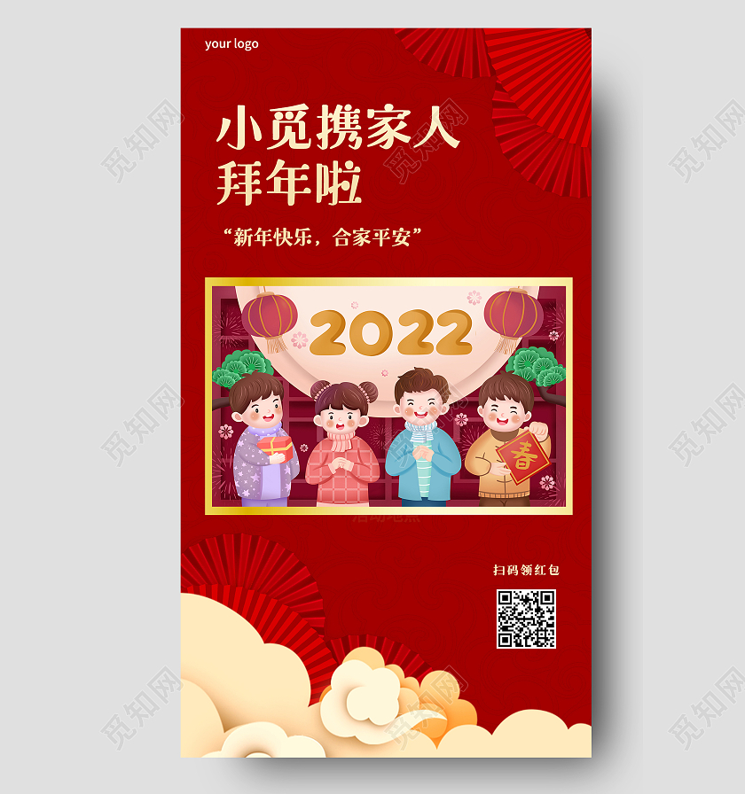 红色卡通简约小觅携家人拜年啦除夕拜年手机文案海报