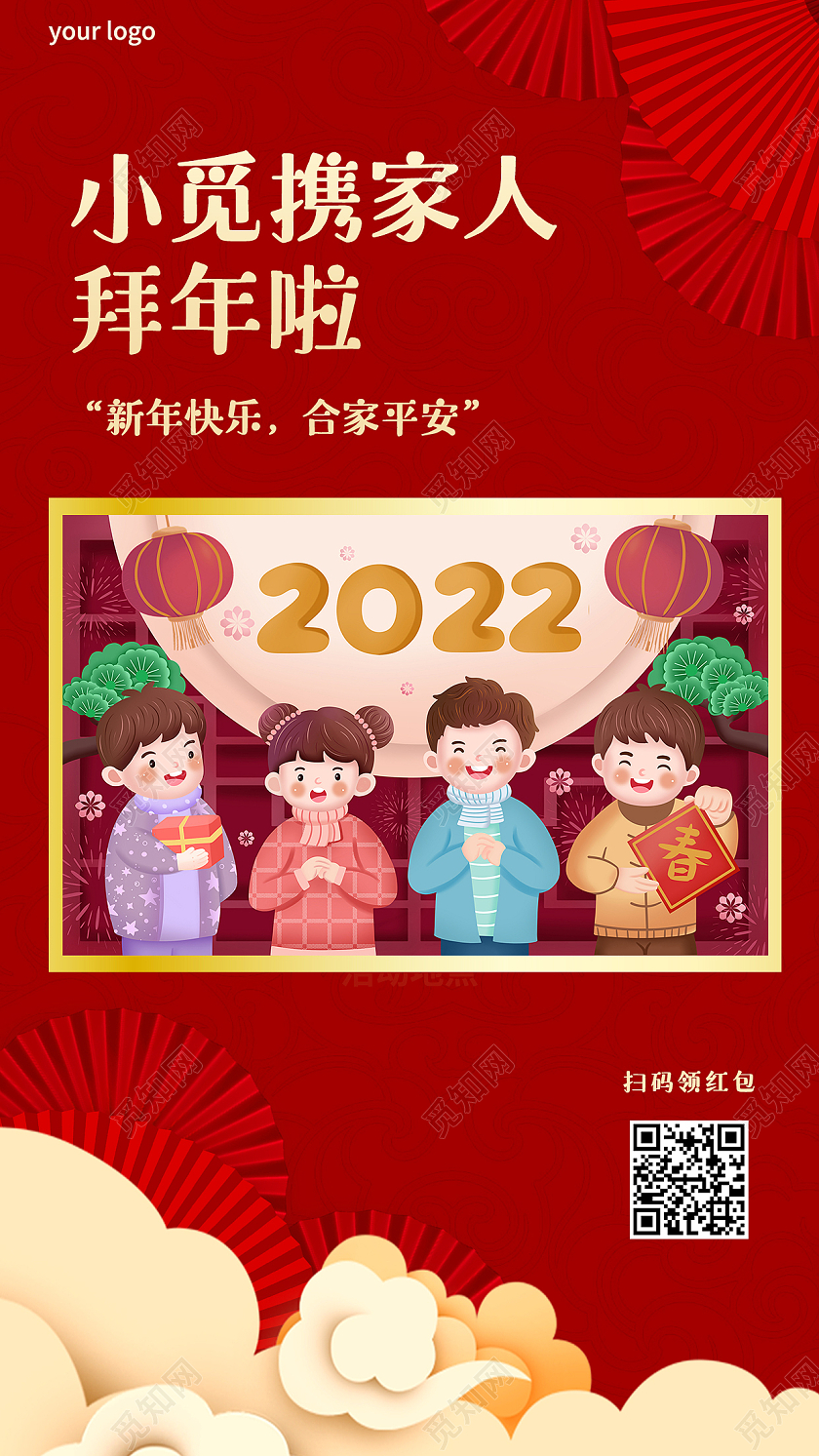 红色卡通简约小觅携家人拜年啦除夕拜年手机文案海报