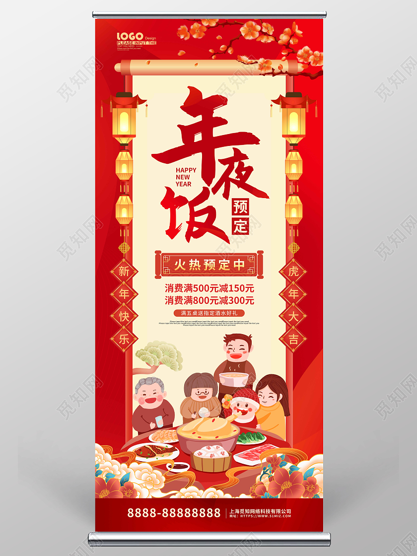 红色喜庆卡通新年年夜饭预定促销展架2022年夜饭