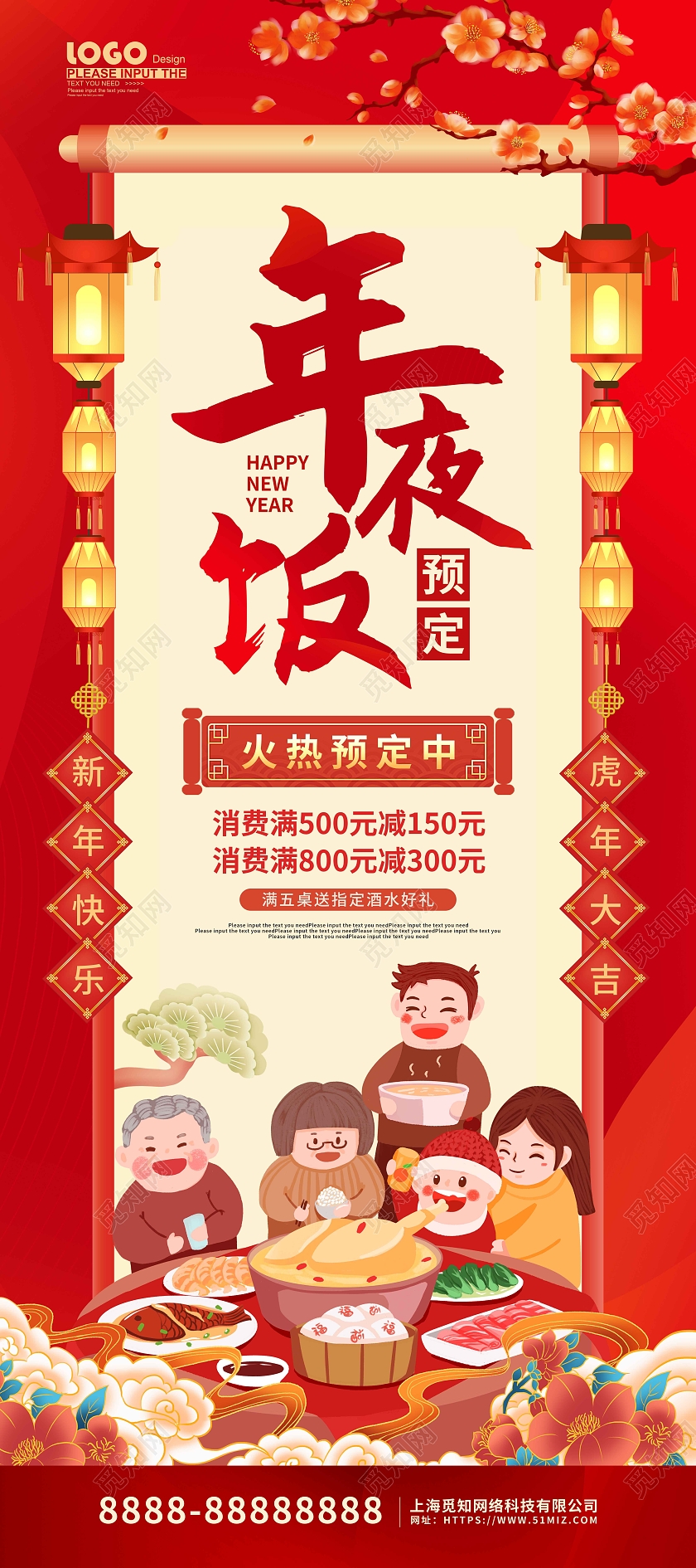 红色喜庆卡通新年年夜饭预定促销展架2022年夜饭