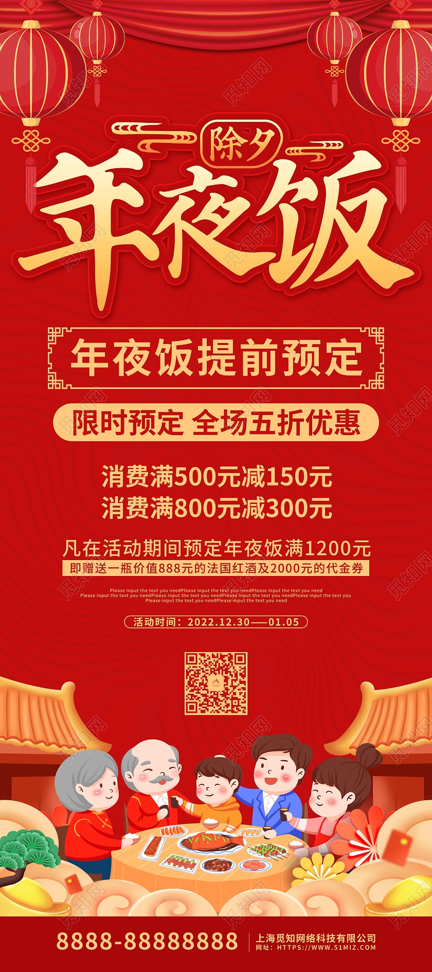 红色喜庆卡通除夕年夜饭新年促销展架2022年夜饭