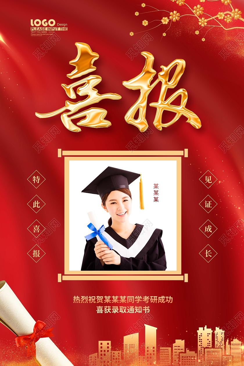 红金卡通大气考研喜报宣传海报
