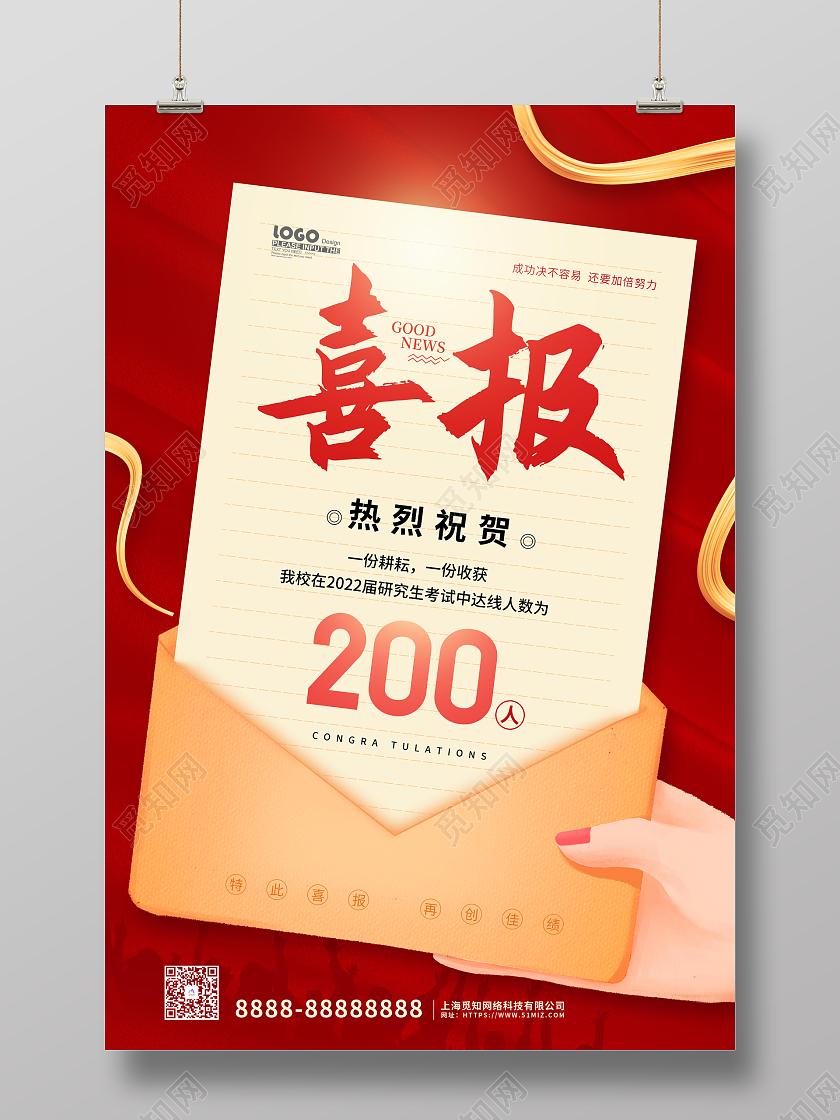 红色喜庆卡通考研喜报宣传海报