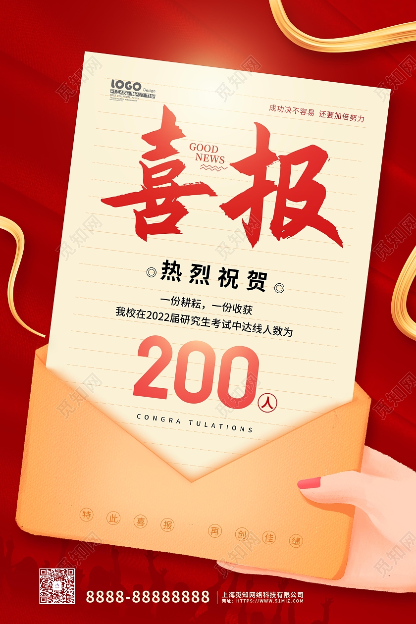 红色喜庆卡通考研喜报宣传海报