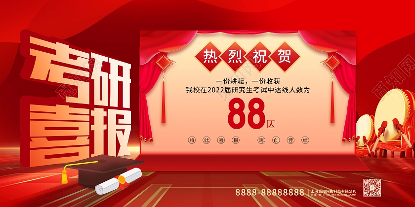 红色喜庆大气考研喜报宣传展板