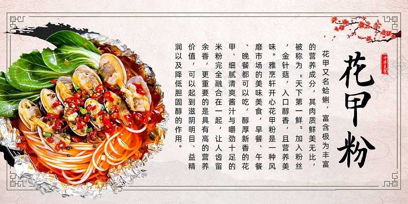 水墨中式边框中国风中华美食花甲粉展板