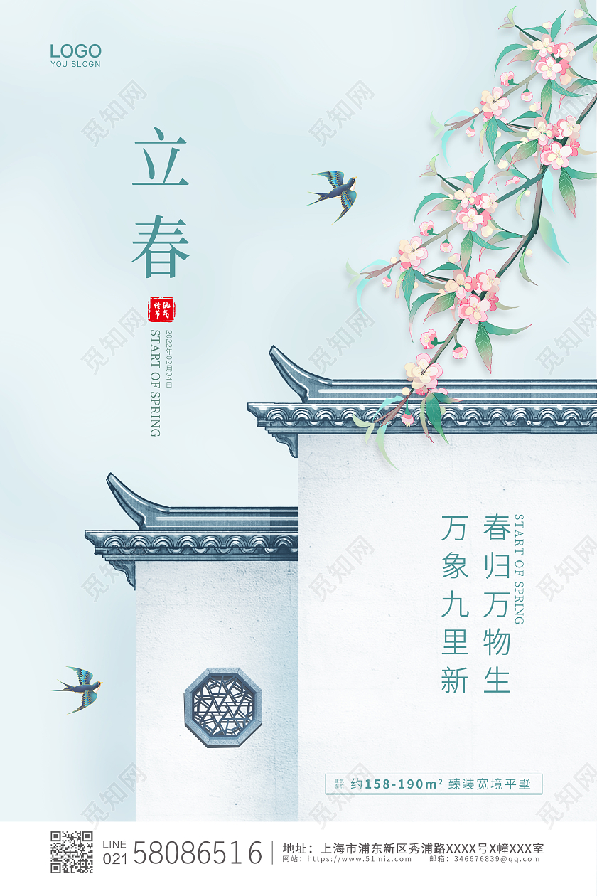 文艺简约小清新中国风传统节日立春新春海报