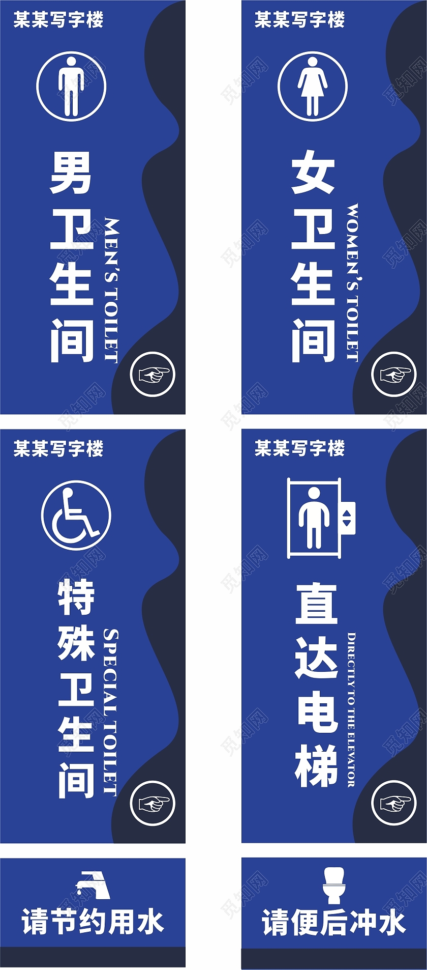 蓝色写字楼男女卫生间标识特殊卫生间直达电梯节约用水指示牌男女卫生间标识牌