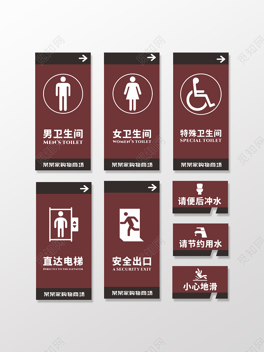 红色商场男女卫生间安全通道标识手举牌指示牌男女卫生间标识牌