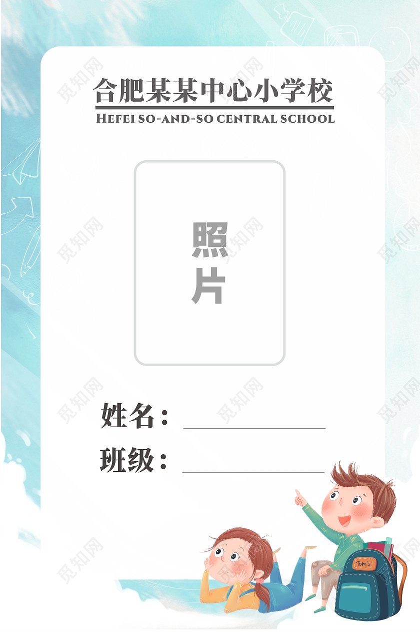 蓝色中小学生学生证出入证卡通证件卡片简约学生证
