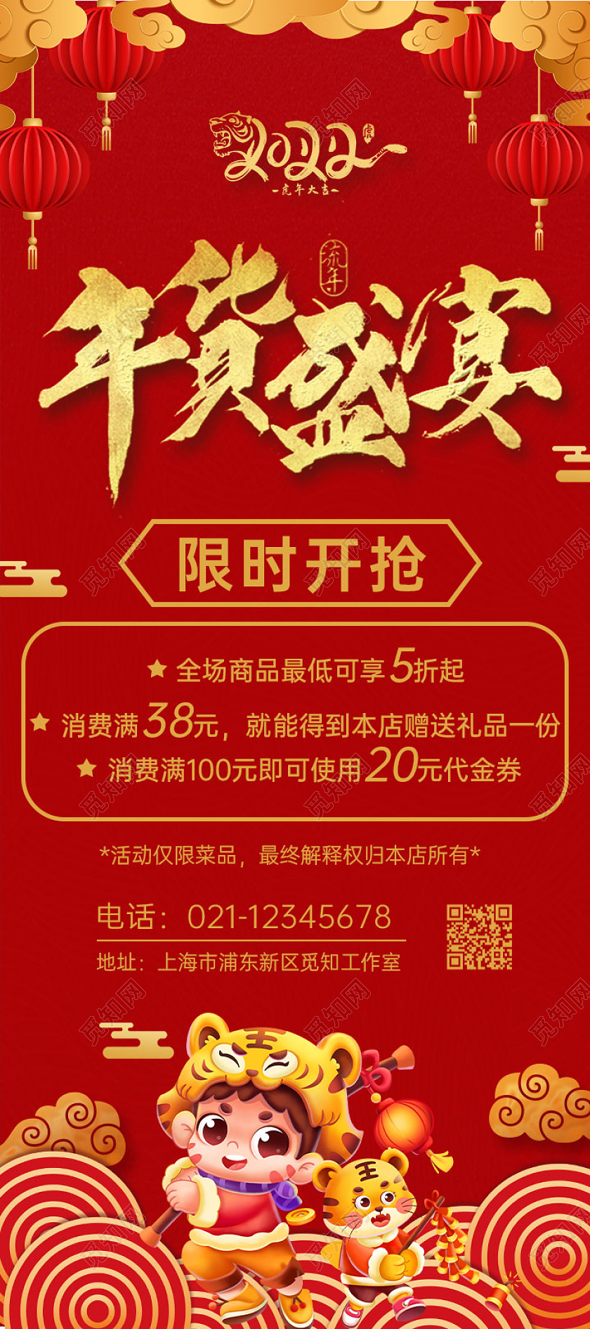 兔年易拉宝红金2022新年春节虎年年货节促销春节新年易拉宝展架