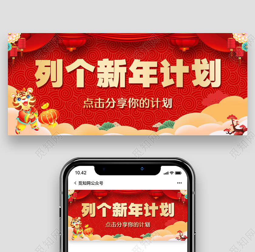 红色中国风列个新年计划点击分享你的计划微信公众号首图