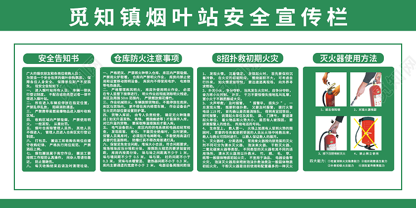 绿色简约烟草站安全宣传栏展板中国烟草宣传栏