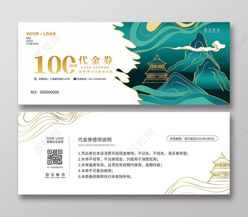 绿色高档烫金插画100元代金券现金商品抵用券活动代金券