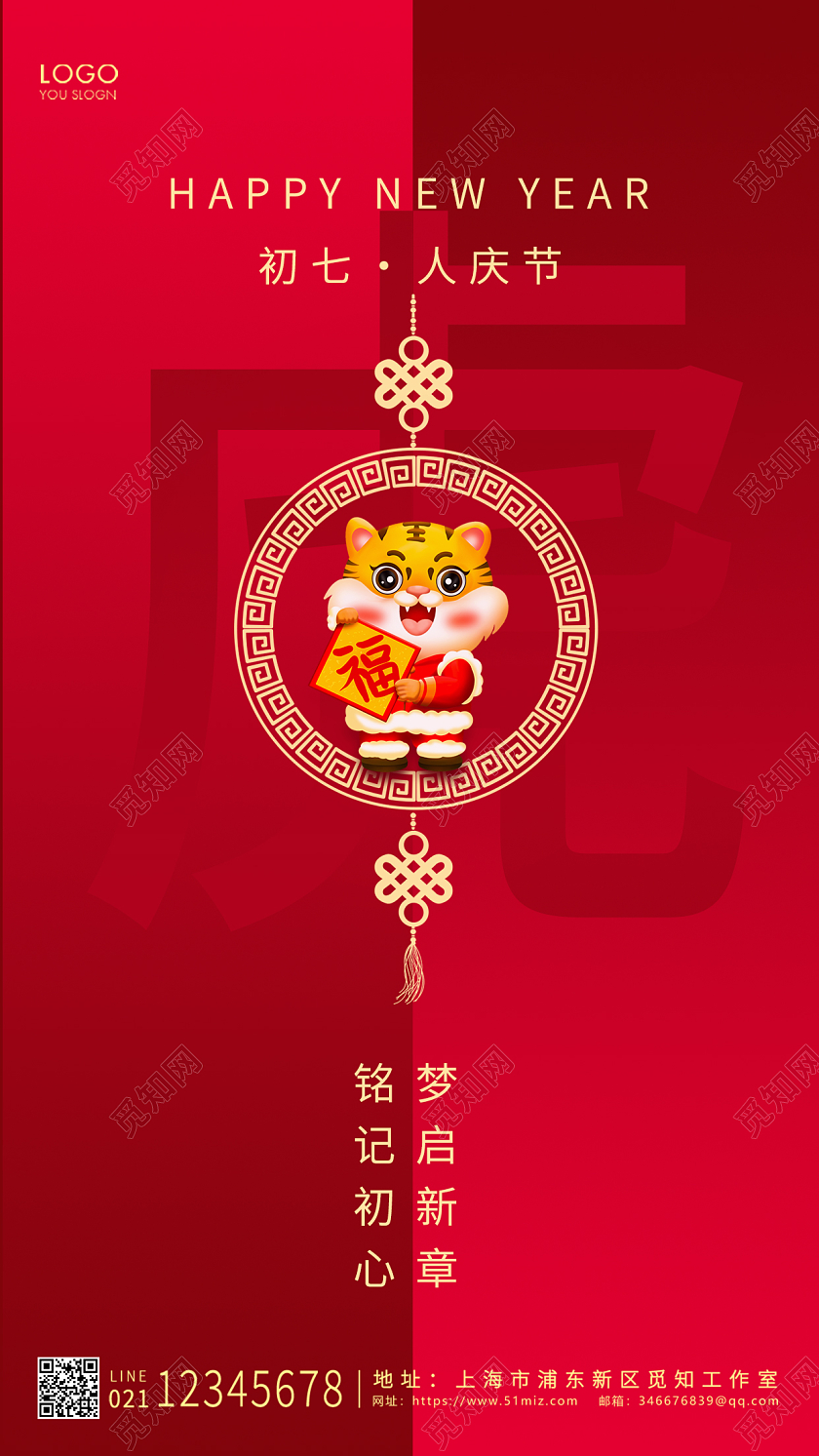 红色简约风格初七人庆节ui手机海报设计大年初七手机宣传海报
