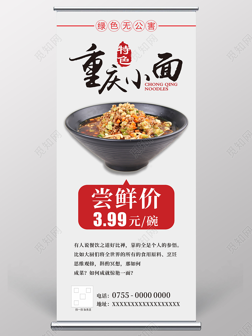 美食展架易拉宝面条展架重庆小面美食海报中国风