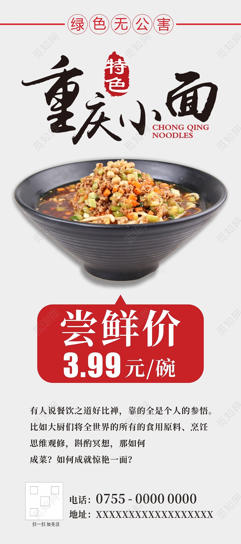 美食展架易拉宝面条展架重庆小面美食海报中国风