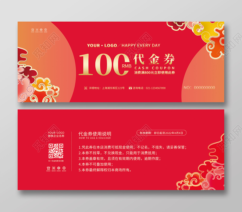 红色高档简约祥云100元代金券现金代金券商品抵用券活动