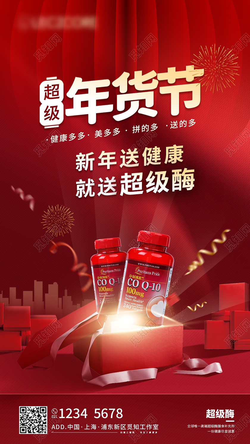 2022红色大气超级年货节送健康送礼礼盒彩带手机宣传海报